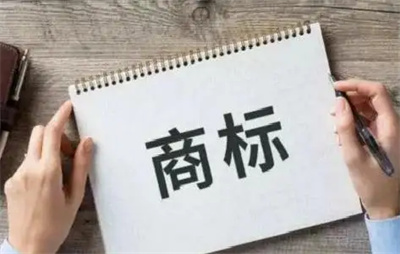 地理商標如何注冊_地理商標如何注冊_地理商標如何注冊