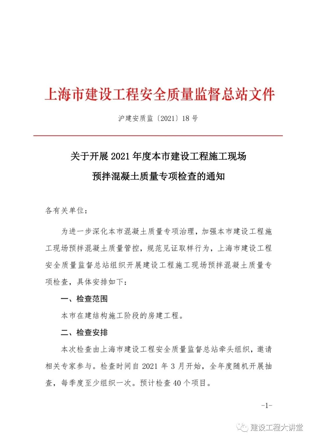 上海市質安監總站電話_上海市安質檢總站_上海市建設工程安質監總站網站