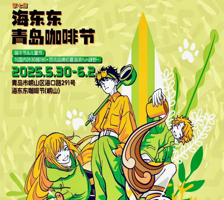 青島百果山風景區游玩攻略_青島端午活動_青島咖啡節攻略