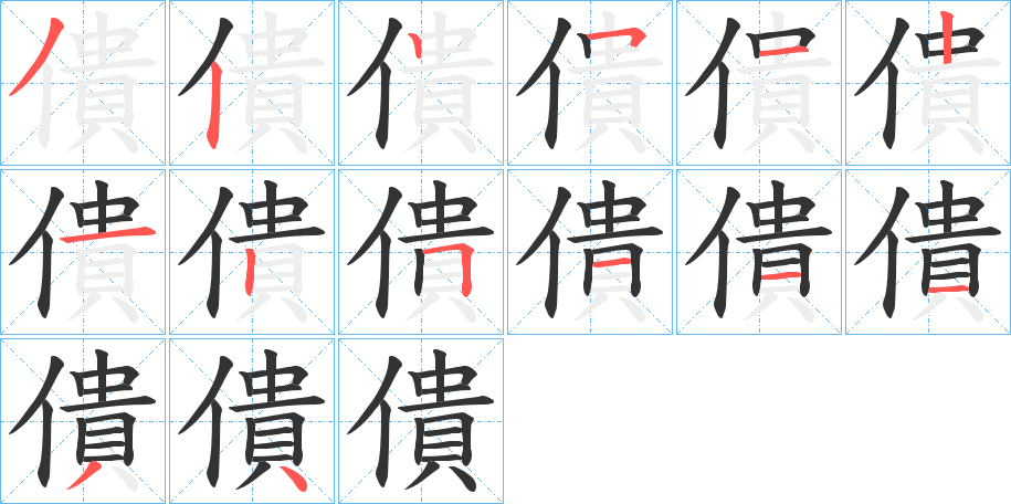 僓的筆順?lè)植窖菔?>
					
                    <hr />
                    <h2>僓的基本信息</h2>
                    <div   id=