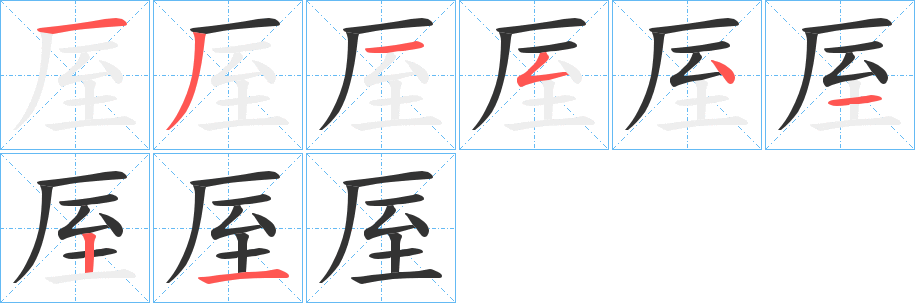 厔的筆順?lè)植窖菔?>
					
                    <hr />
                    <h2>厔的基本信息</h2>
                    <div   id=