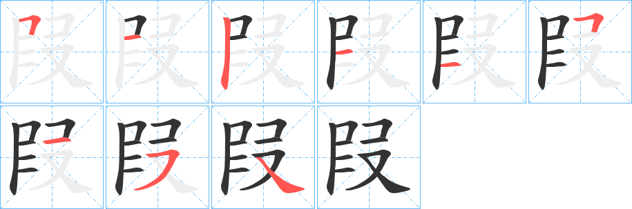 叚的筆順?lè)植窖菔?>
					
                    <hr />
                    <h2>叚的基本信息</h2>
                    <div   id=