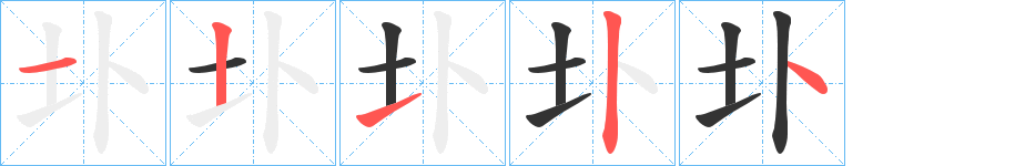 圤的筆順?lè)植窖菔?>
					
                    <hr />
                    <h2>圤的基本信息</h2>
                    <div   id=