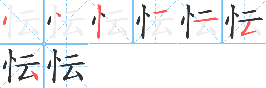 忶的筆順?lè)植窖菔?>
					
                    <hr />
                    <h2>忶的基本信息</h2>
                    <div   id=