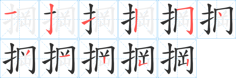 掆的筆順?lè)植窖菔?>
					
                    <hr />
                    <h2>掆的基本信息</h2>
                    <div   id=