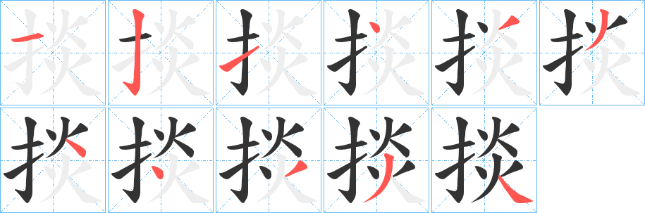 掞的筆順?lè)植窖菔?>
					
                    <hr />
                    <h2>掞的基本信息</h2>
                    <div   id=