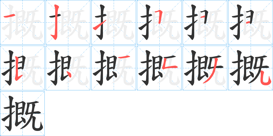摡的筆順?lè)植窖菔?>
					
                    <hr />
                    <h2>摡的基本信息</h2>
                    <div   id=