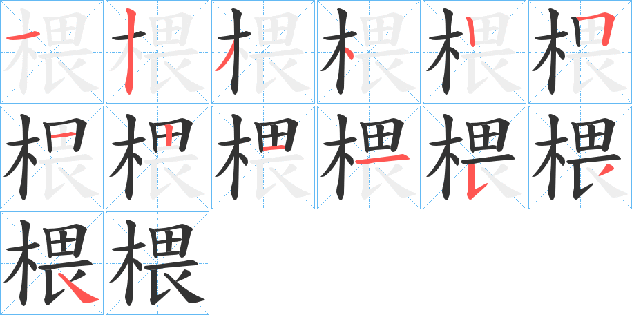 椳的筆順?lè)植窖菔?>
					
                    <hr />
                    <h2>椳的基本信息</h2>
                    <div   id=