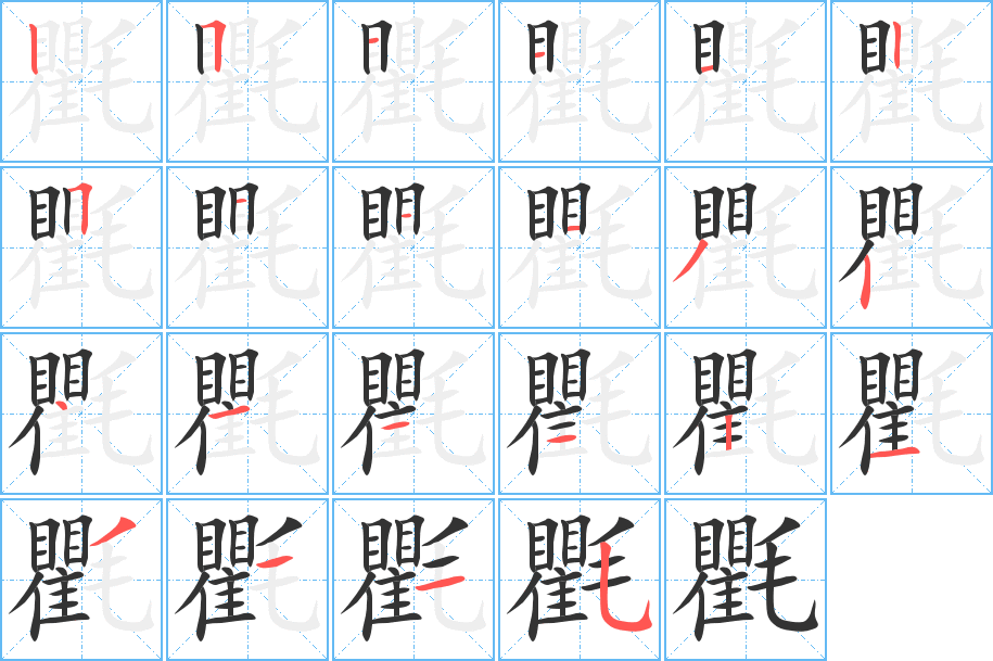 氍的筆順?lè)植窖菔?>
					
                    <hr />
                    <h2>氍的基本信息</h2>
                    <div   id=