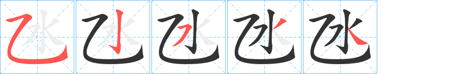 氹的筆順?lè)植窖菔?>
					
                    <hr />
                    <h2>氹的基本信息</h2>
                    <div   id=
