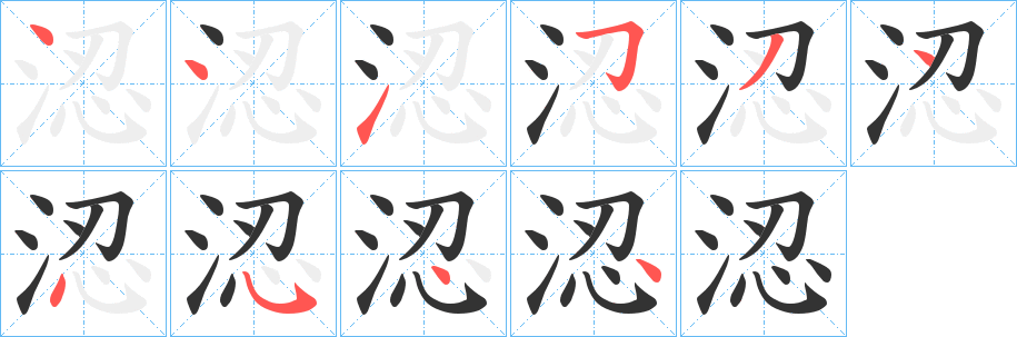 涊的筆順?lè)植窖菔?>
					
                    <hr />
                    <h2>涊的基本信息</h2>
                    <div   id=