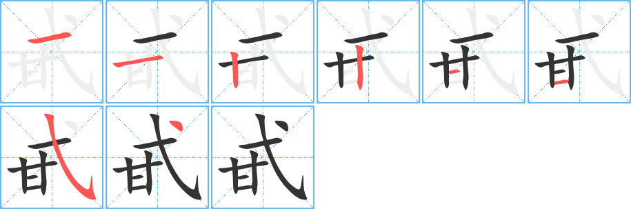 甙的筆順?lè)植窖菔?>
					
                    <hr />
                    <h2>甙的基本信息</h2>
                    <div   id=