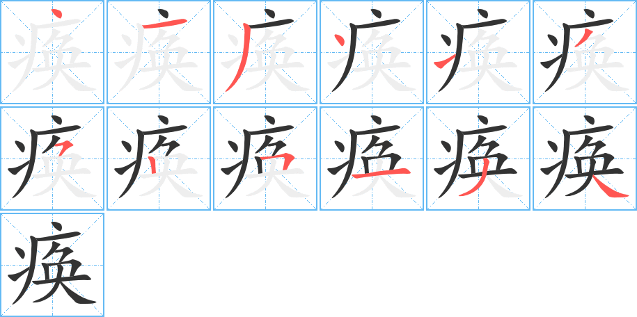 瘓的筆順?lè)植窖菔?>
					
                    <hr />
                    <h2>瘓的基本信息</h2>
                    <div   id=