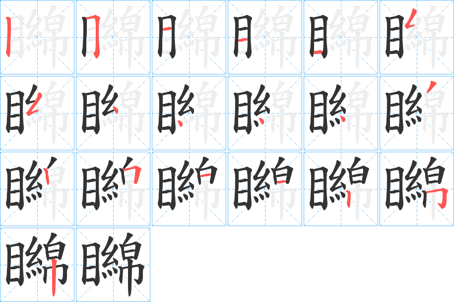矊的筆順?lè)植窖菔?>
					
                    <hr />
                    <h2>矊的基本信息</h2>
                    <div   id=