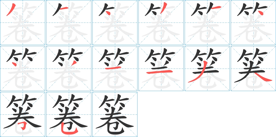 箞的筆順?lè)植窖菔?>
					
                    <hr />
                    <h2>箞的基本信息</h2>
                    <div   id=
