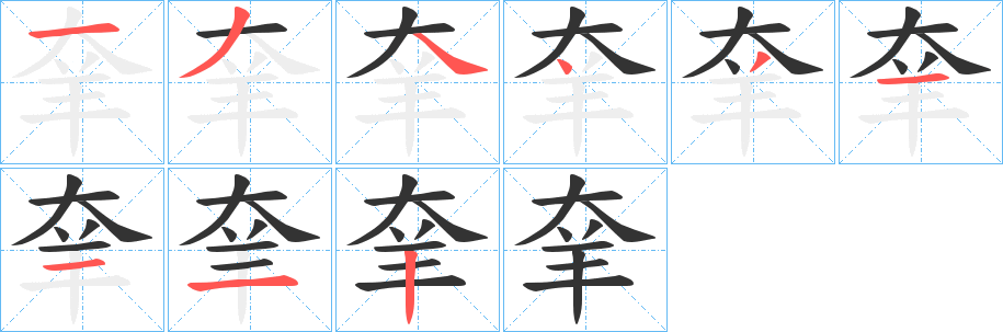 羍的筆順分步演示