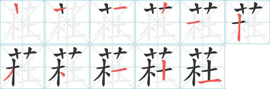 荰的筆順?lè)植窖菔?>
					
                    <hr />
                    <h2>荰的基本信息</h2>
                    <div   id=