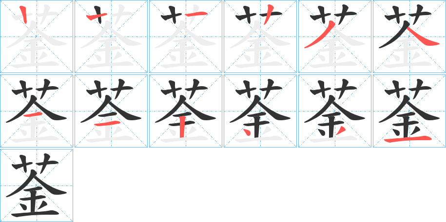 菳的筆順?lè)植窖菔?>
					
                    <hr />
                    <h2>菳的基本信息</h2>
                    <div   id=