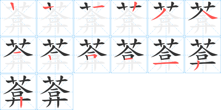 葊的筆順?lè)植窖菔?>
					
                    <hr />
                    <h2>葊的基本信息</h2>
                    <div   id=