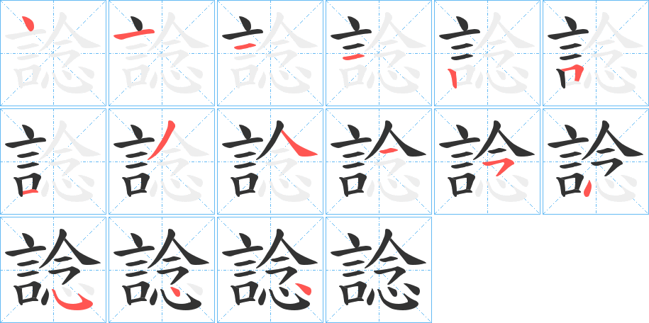 諗?shù)墓P順分步演示