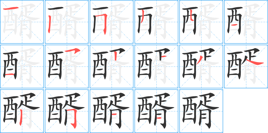 醑的筆順?lè)植窖菔?>
					
                    <hr />
                    <h2>醑的基本信息</h2>
                    <div   id=